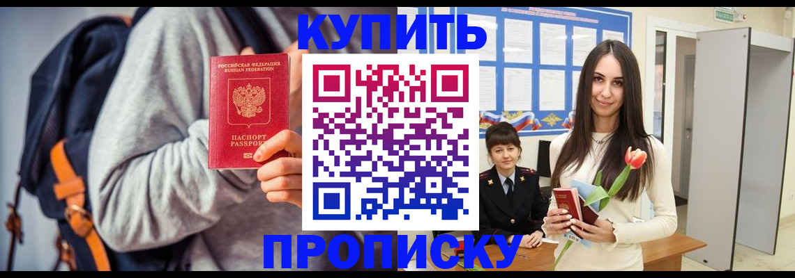 прописка штамп в Якутске
