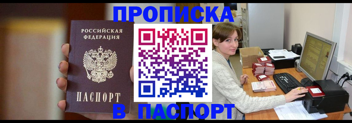 прописка законно в Якутске