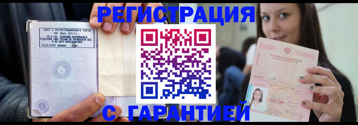 временная регистрация законно в Якутске