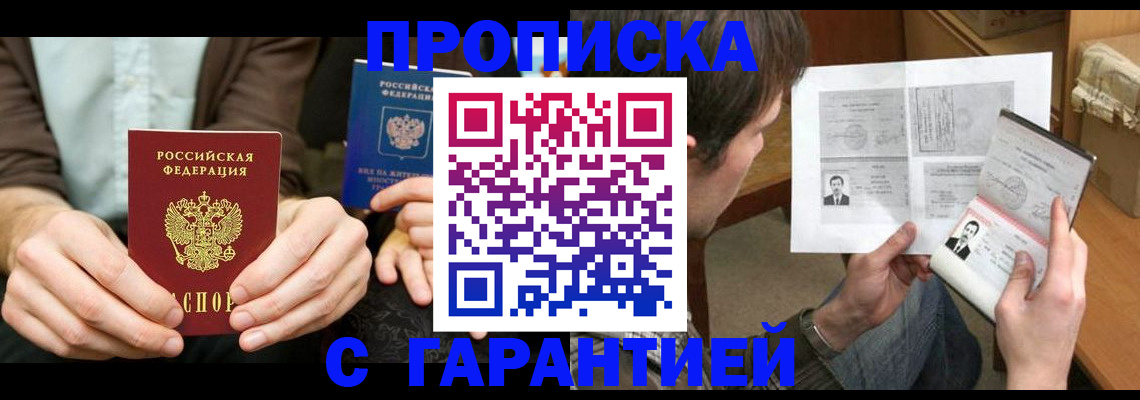 временная прописка в Якутске