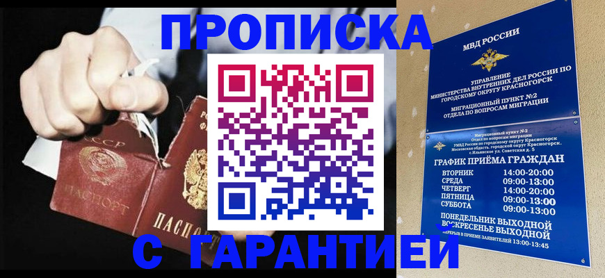 прописка от собственника в Якутске