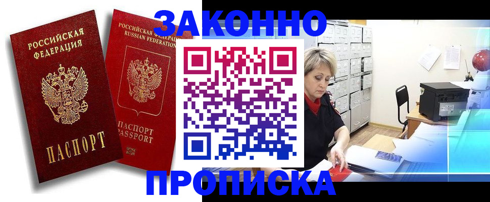 регистрация в Якутске