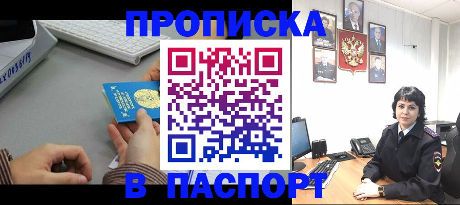 прописка в Якутске