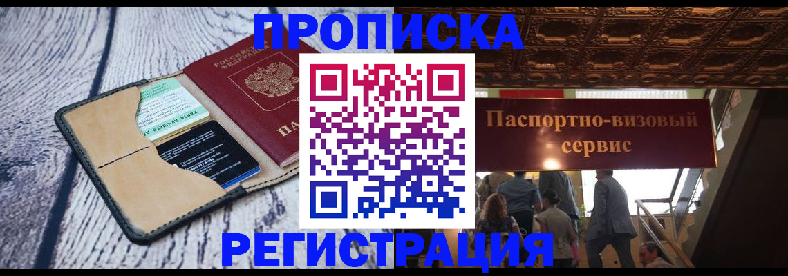 прописка для военкомата в Якутске