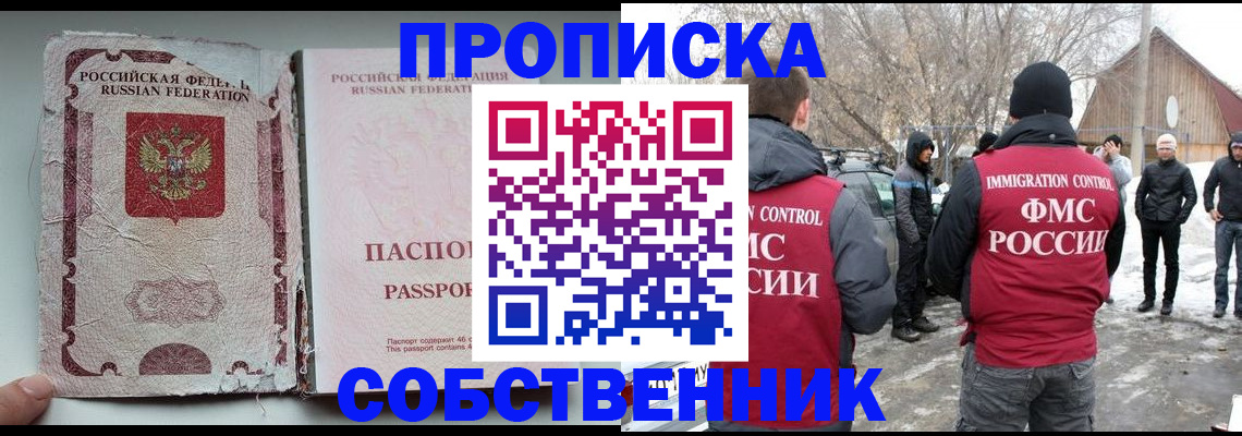 прописка штамп в Якутске