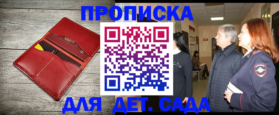 прописка законно в Якутске