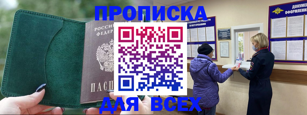 прописка для кредита в Якутске